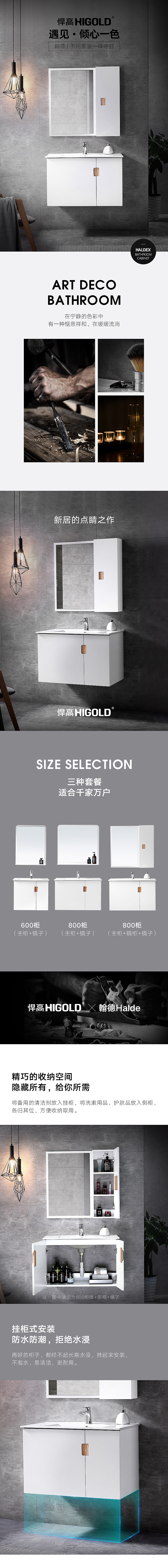 悍高翰德浴室柜详情页策划（图ZMTIxMzE5MTM2） - 文案/策划 - 站酷设计师策划彪先生原创素材 - 站酷ZCOOL