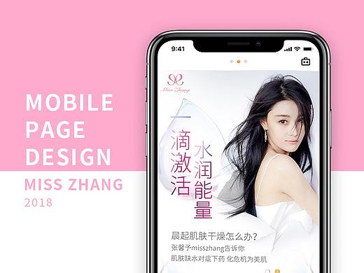 化妆品彩妆护肤品微商移动端海报设计
