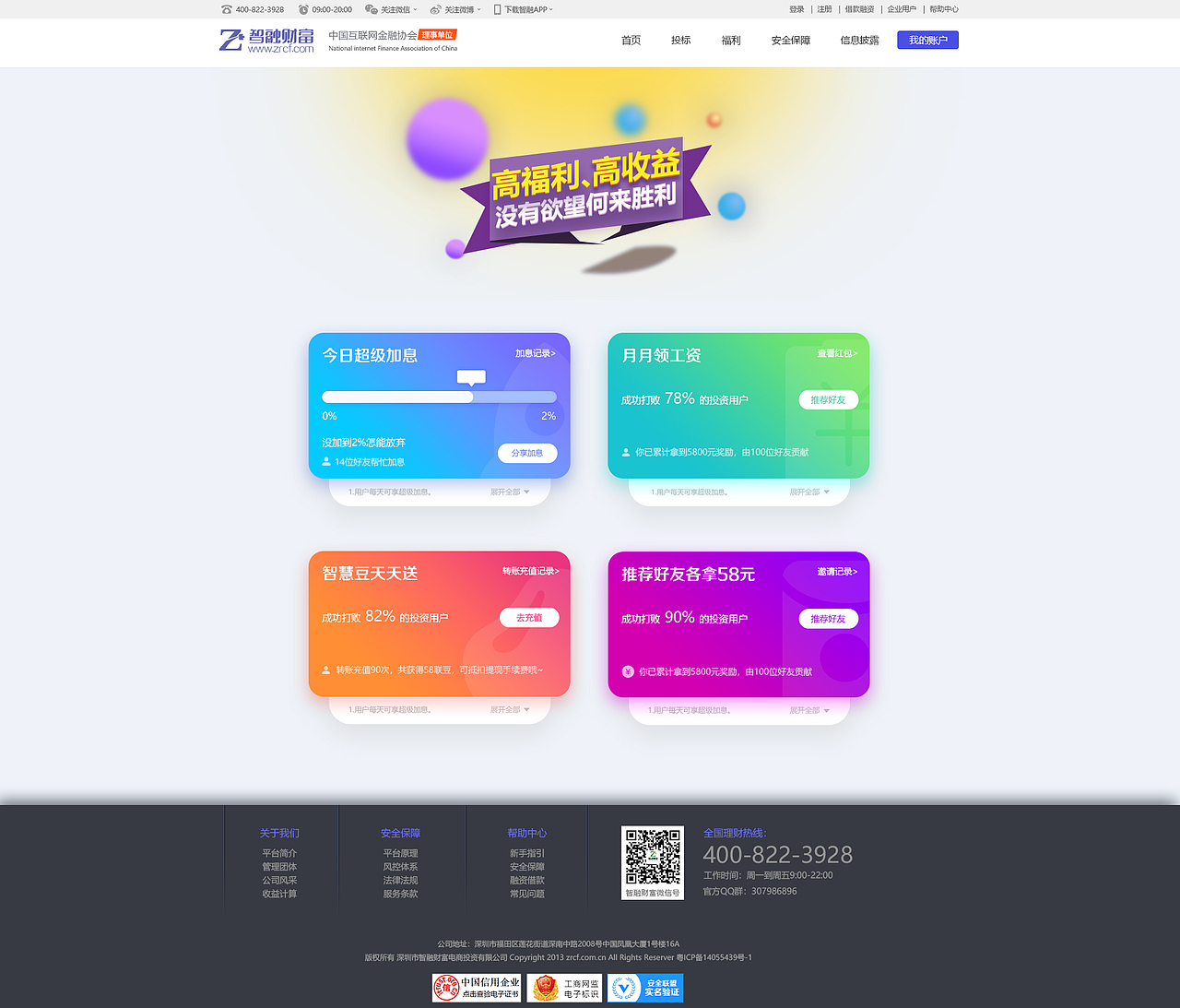 智融财富网页页面设计（图ZMTQ5MjIwMTIw） - 运营设计 - 站酷设计师dalang007原创素材 - 站酷ZCOOL