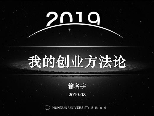 创业方法论-黑色背景PPT