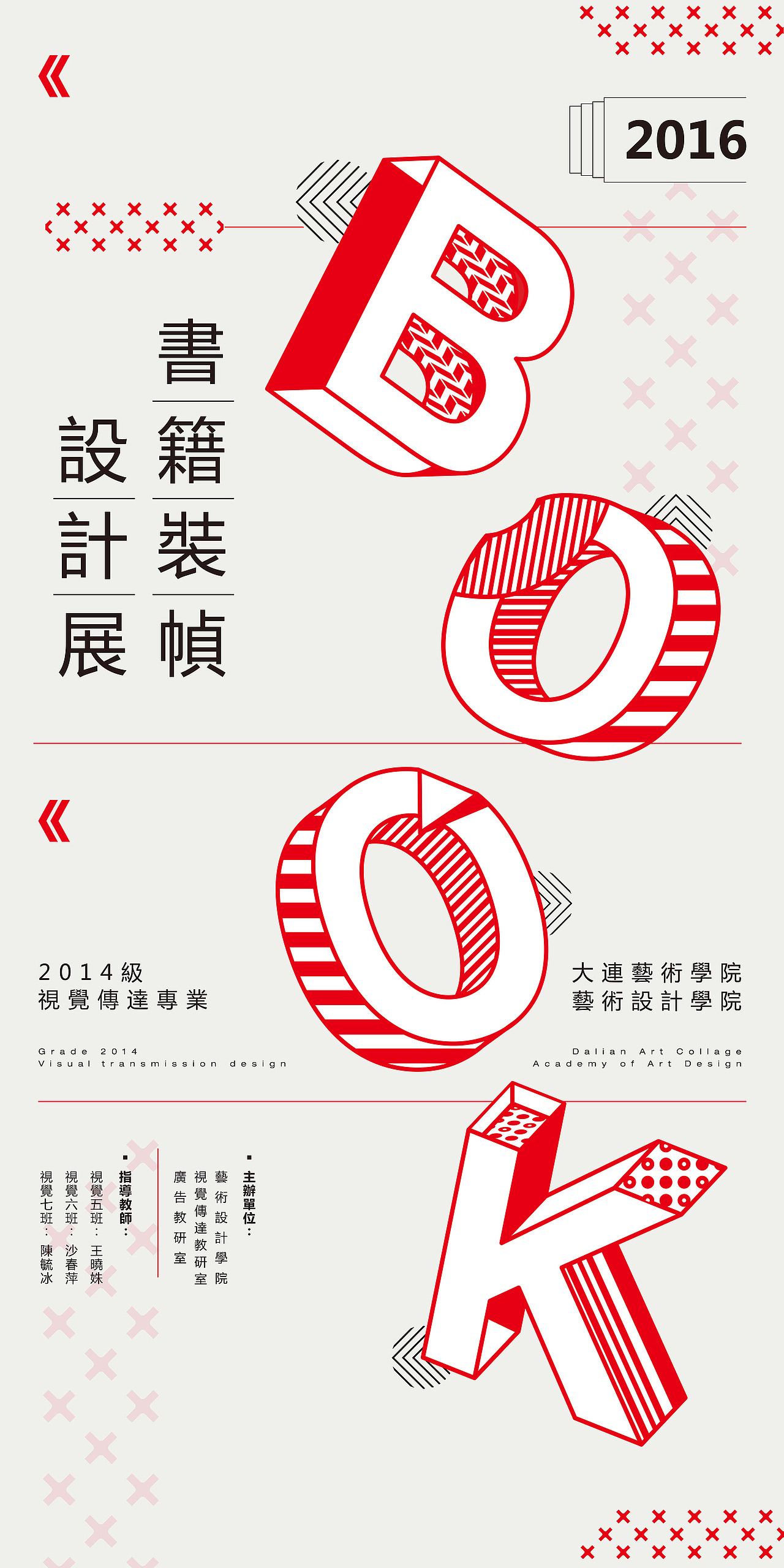 书籍装帧设计展海报