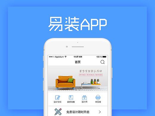易装APP