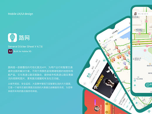 路网- 实时路况可视化