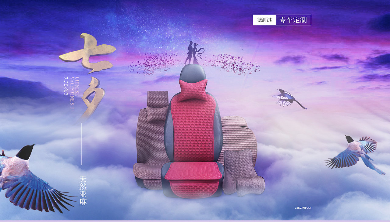 七夕海报 汽车用品（图ZMTY4OTcwMTE2） - 电商 - 站酷设计师286207234原创素材 - 站酷ZCOOL