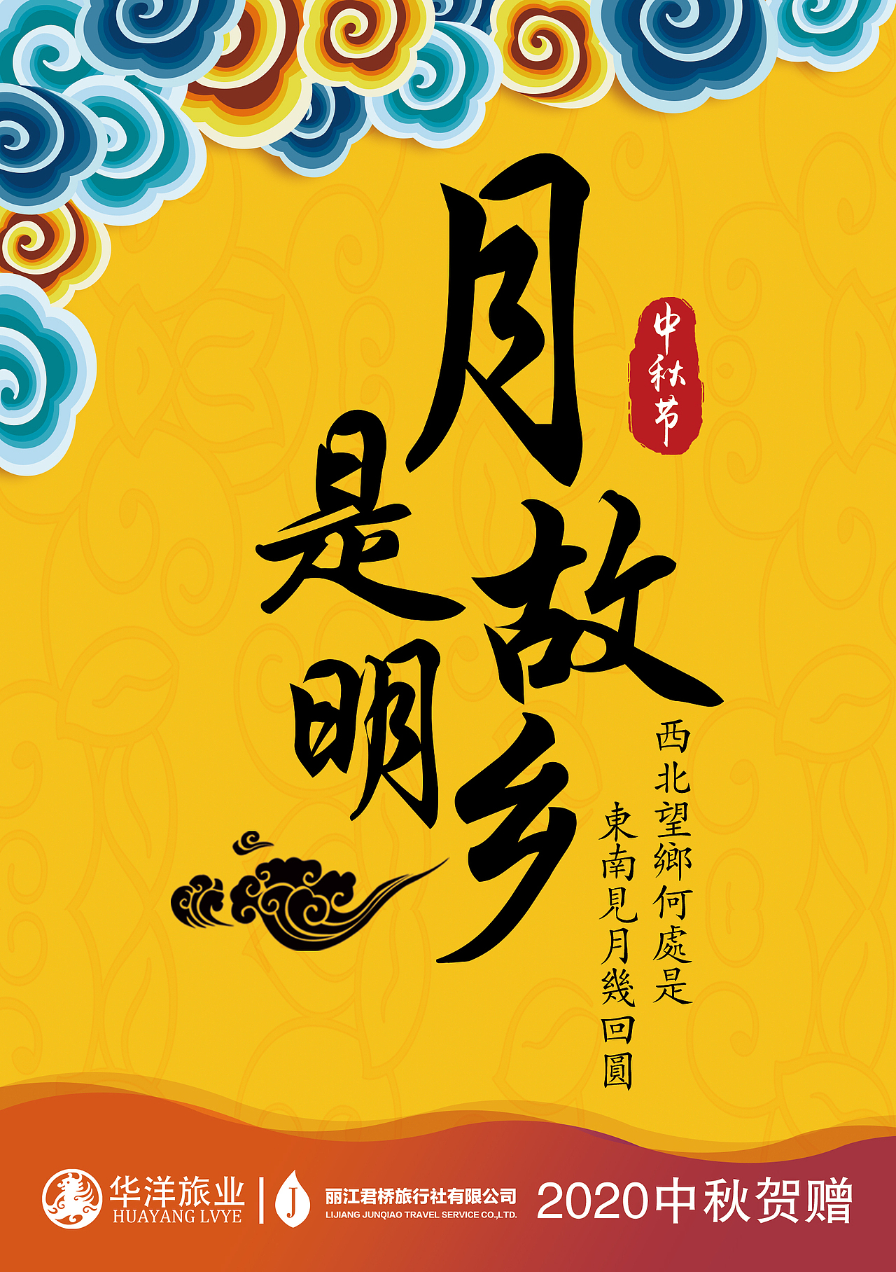 笔记本封面设计(中秋送礼)