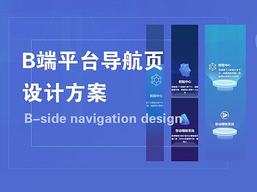 医疗B端平台导航页设计方案