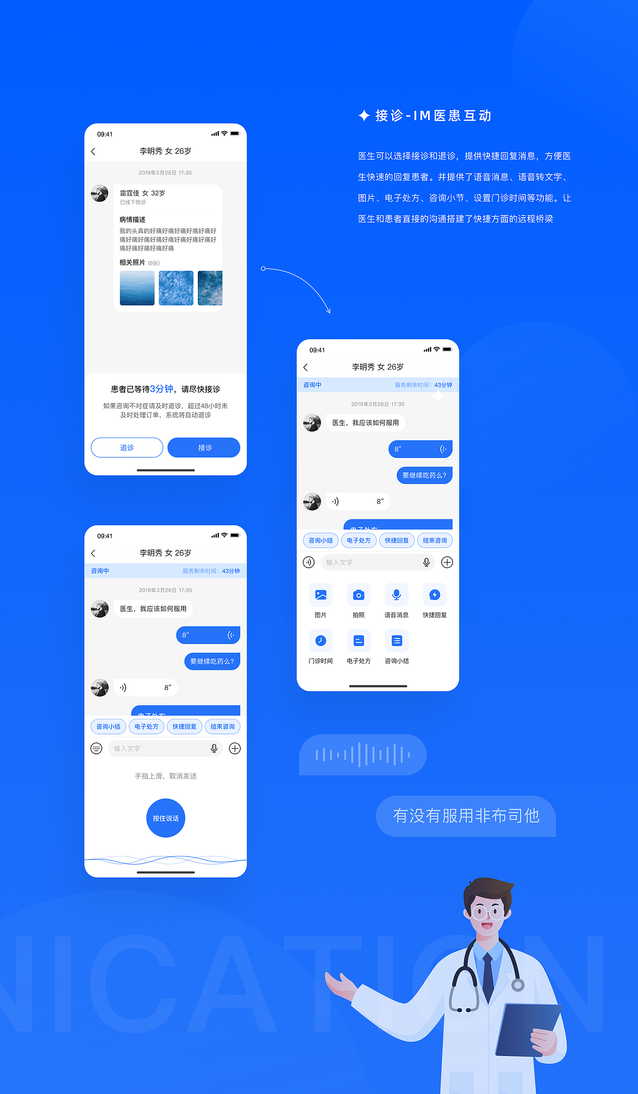 优医邦APP-互联网医院