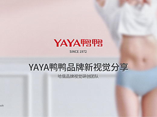 哈儒【鸭鸭内衣品牌视觉分享】（个人主页-ZNTU4NTc0MjA=） - 电商 - 站酷设计师哈儒视觉原创素材 - 站酷ZCOOL