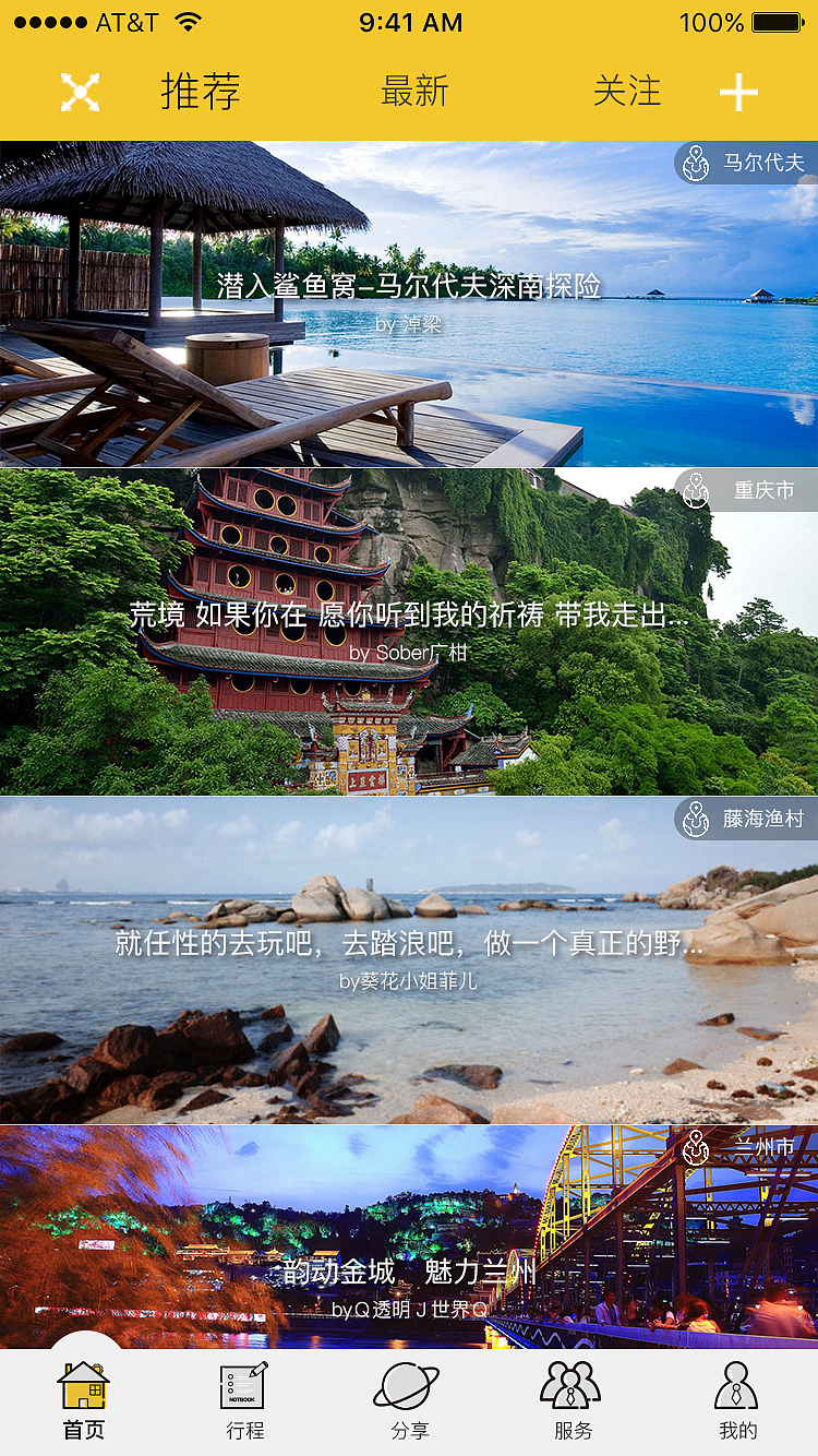 快快旅行APP迭代（图ZNzc1ODY0OTI=） - APP界面 - 站酷设计师苦逼设计师000原创素材 - 站酷ZCOOL