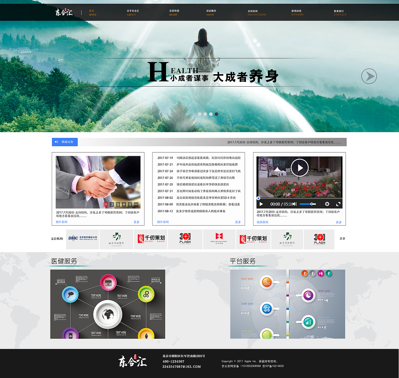 东华软件-东合汇企业官网（图ZMTAyODM1OTk2） - 企业官网 - 站酷设计师九哥是个将军原创素材 - 站酷ZCOOL