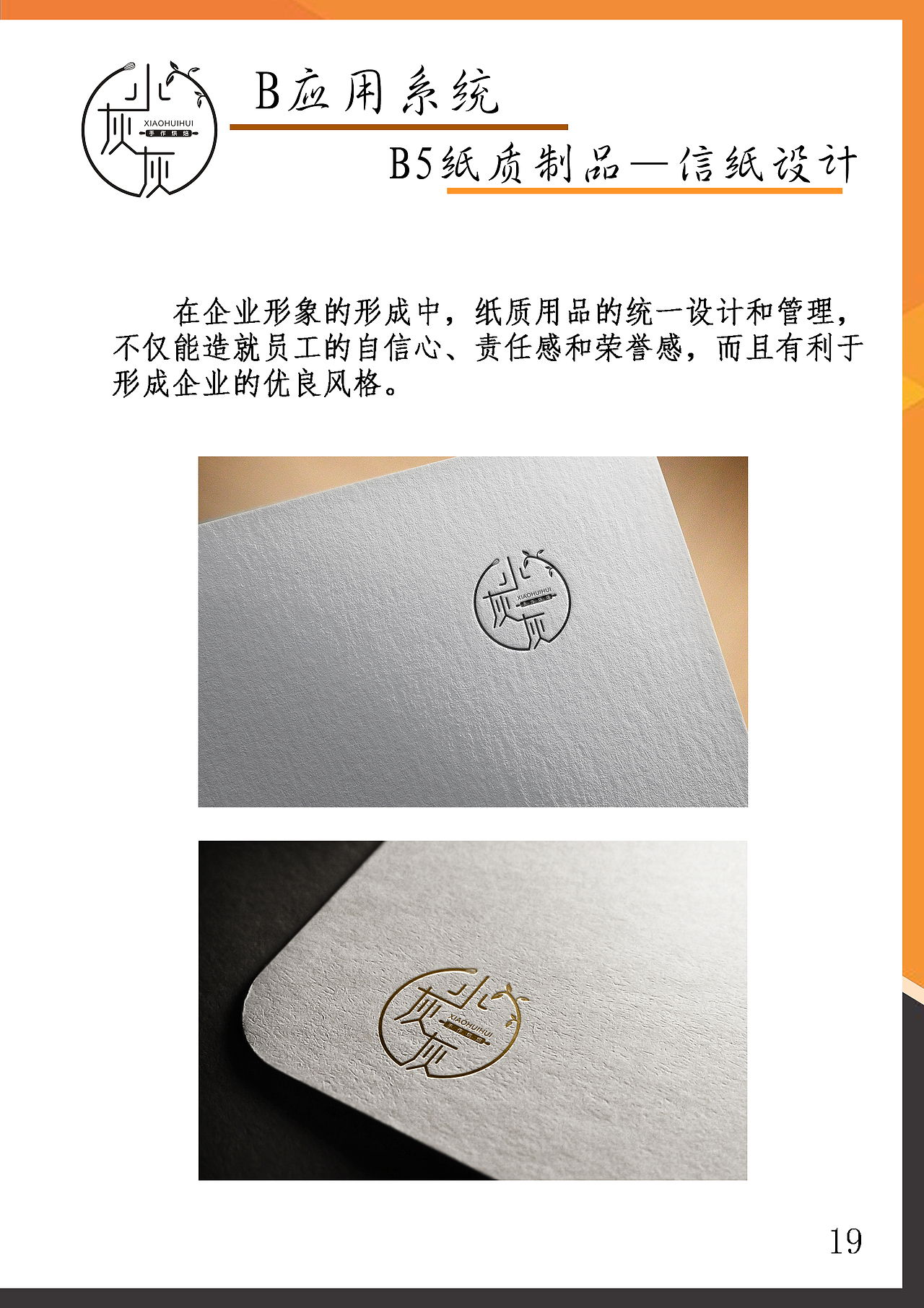 手作烘焙工作室VI设计手册（图ZMjMyODcyNzQ0） - 品牌 - 站酷设计师褚画C原创素材 - 站酷ZCOOL