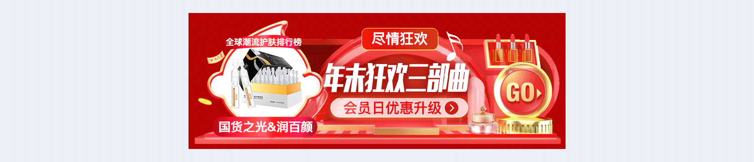 全球时刻 APP商城 会员日专场首页 无线端活动页