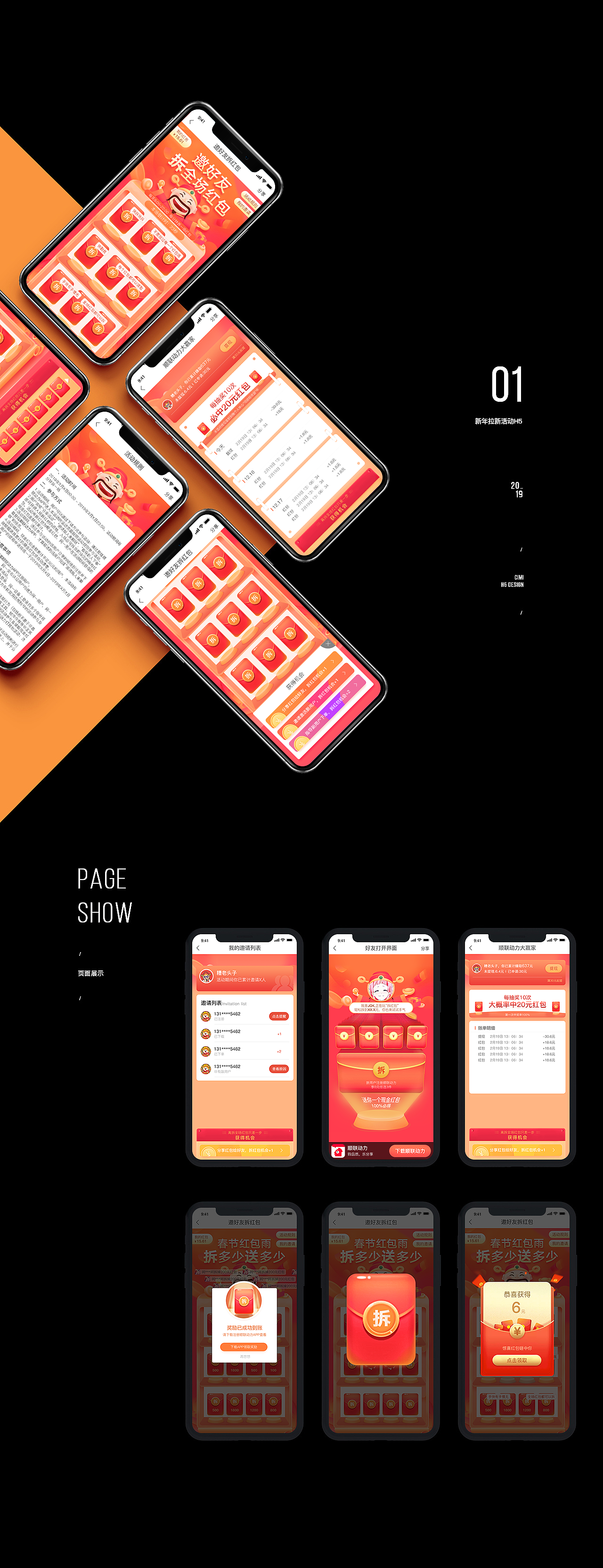 新年拉新活动（图ZMTQzMTIwMzA0） - APP界面 - 站酷设计师朴克先生原创素材 - 站酷ZCOOL