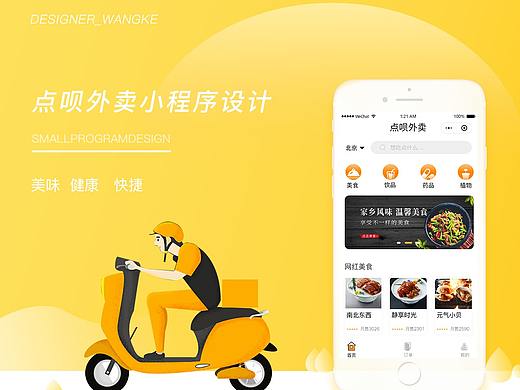 小程序——点呗外卖