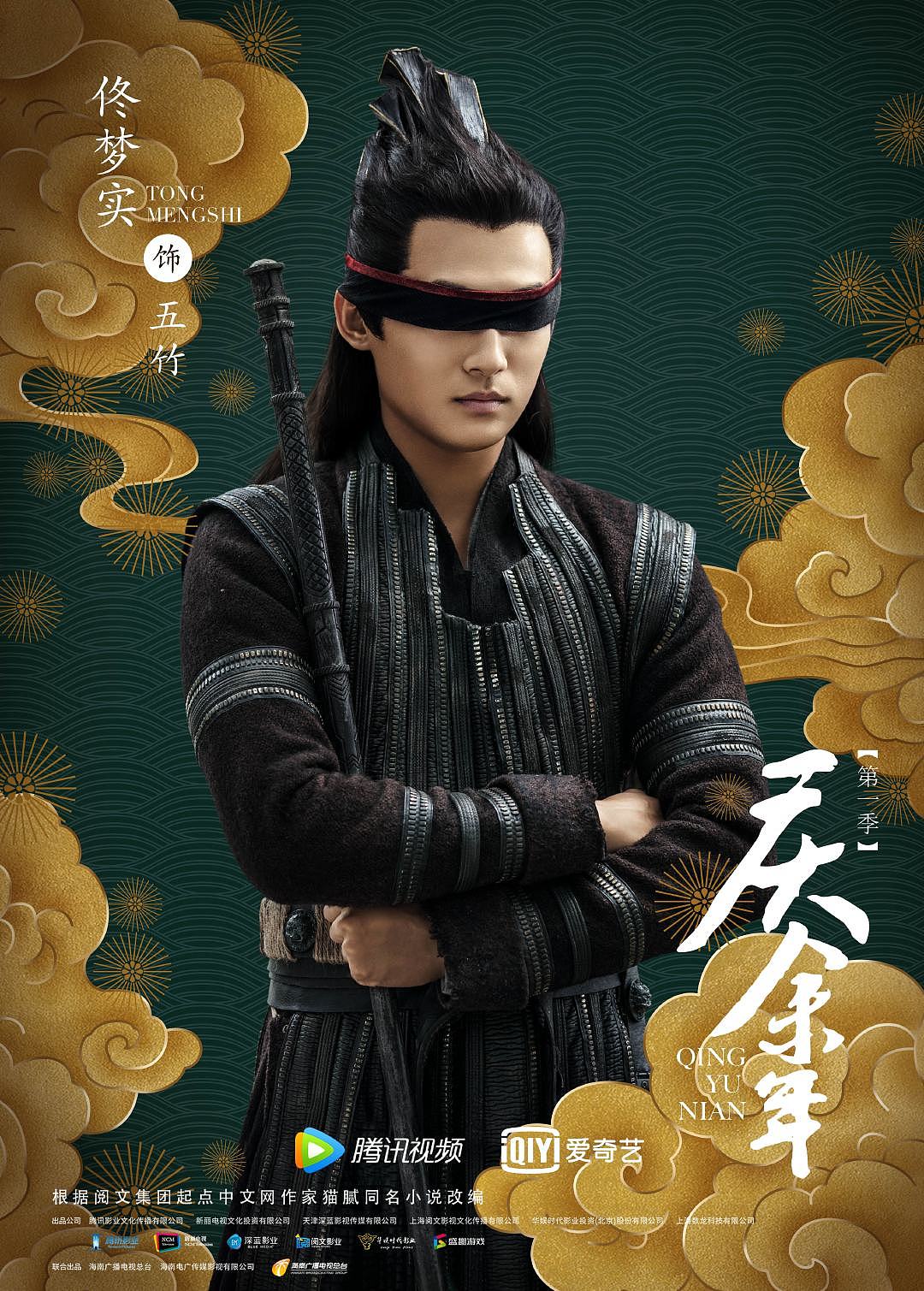 福星社作品:《庆余年》第一季祥云瑞彩版单人海报
