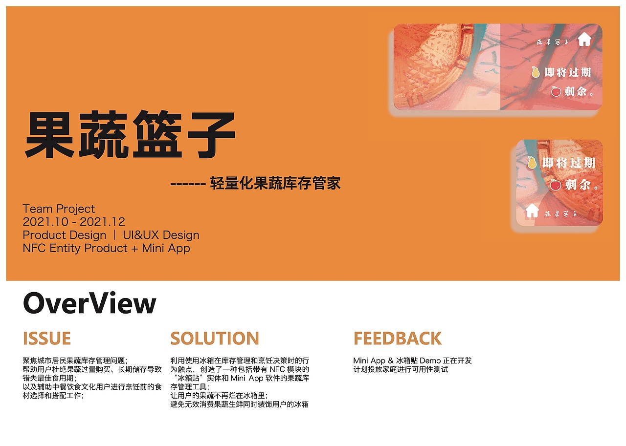 果蔬篮子｜智能冰箱贴｜用户体验与服务设计结课（图ZMjk0MDEyMDUy） - 生活用品 - 站酷设计师麦月三原创素材 - 站酷ZCOOL