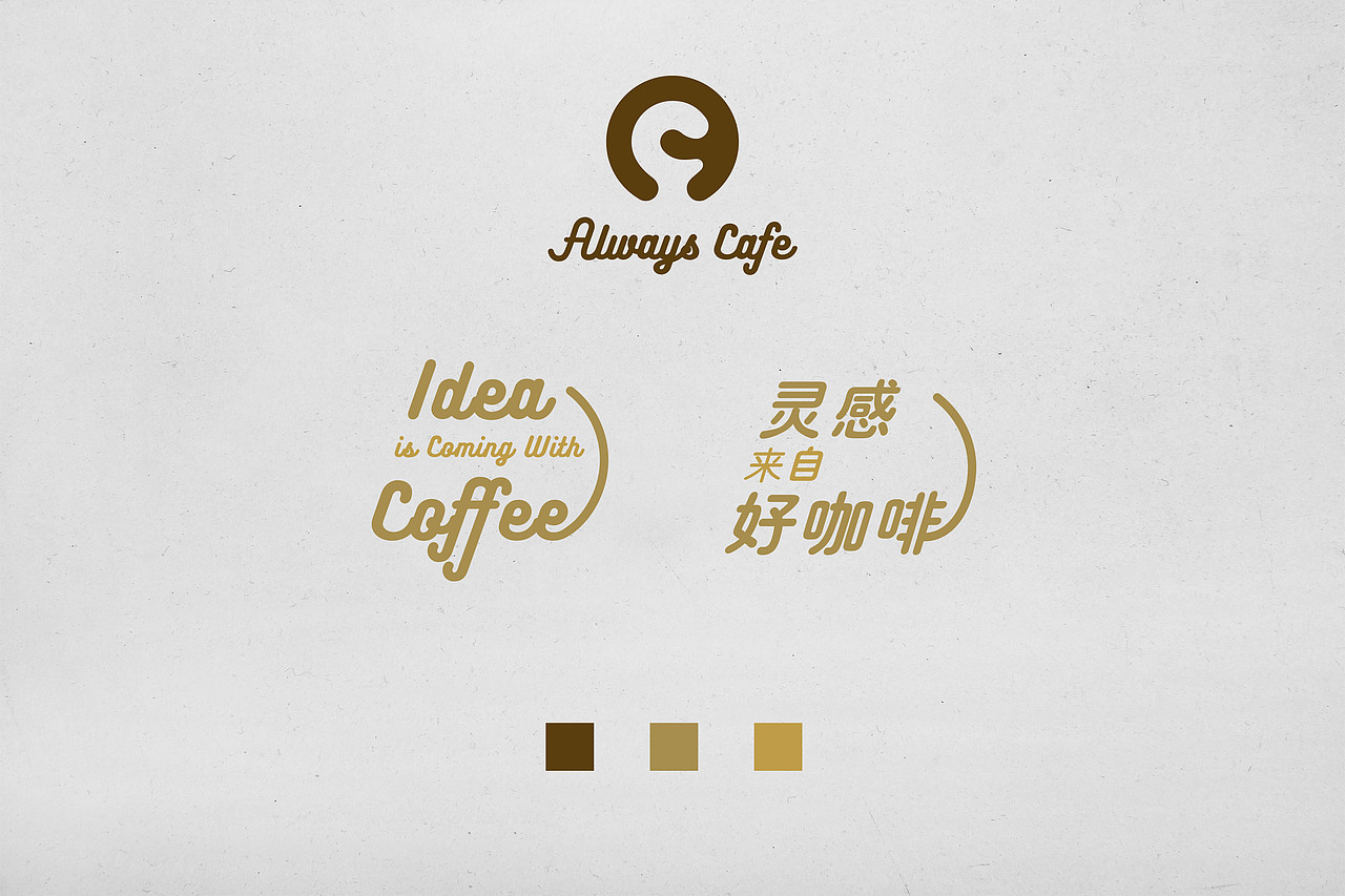 Always Cafe LOGO 设计