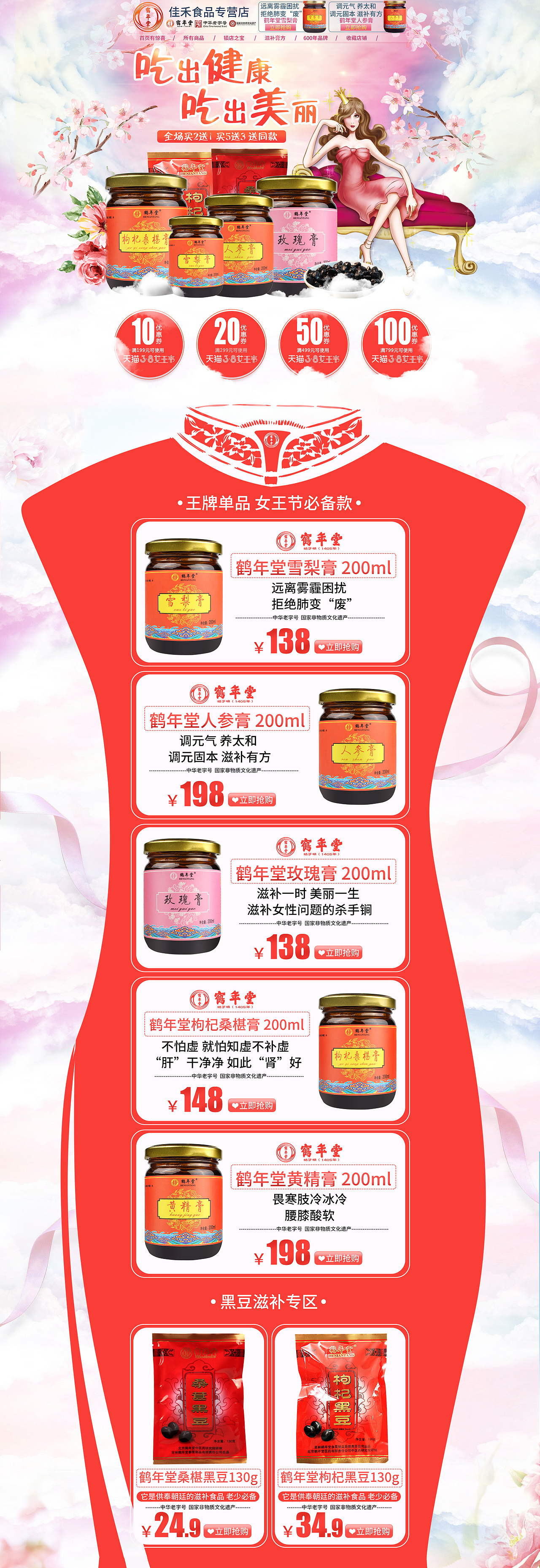 吃出健康 吃出美丽 38女王节首页（图ZNzE2MTEwODg=） - 电商 - 站酷设计师巧乐姿小胖原创素材 - 站酷ZCOOL
