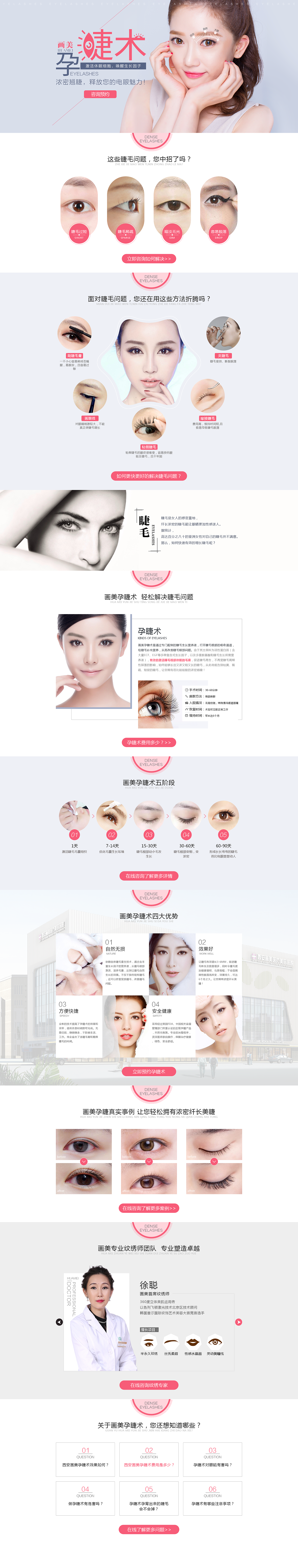 孕睫术PC（图ZMTQxNjY4NTY4） - 运营设计 - 站酷设计师勰晶原创素材 - 站酷ZCOOL