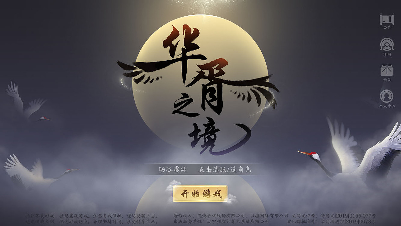 中国风游戏UI-华胥之境（图ZMTQzMjI5NDA4） - 游戏UI - 站酷设计师涂山晓原创素材 - 站酷ZCOOL