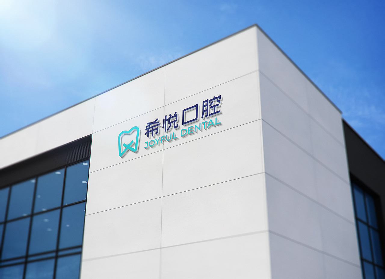 希悦口腔诊所品牌设计