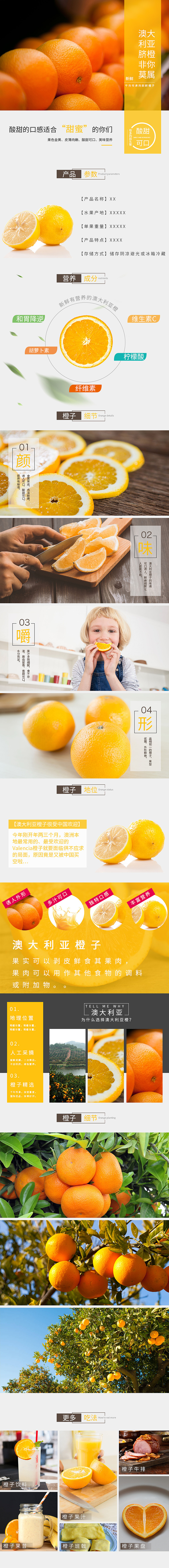 淘宝天猫生鲜活动专题页面设计