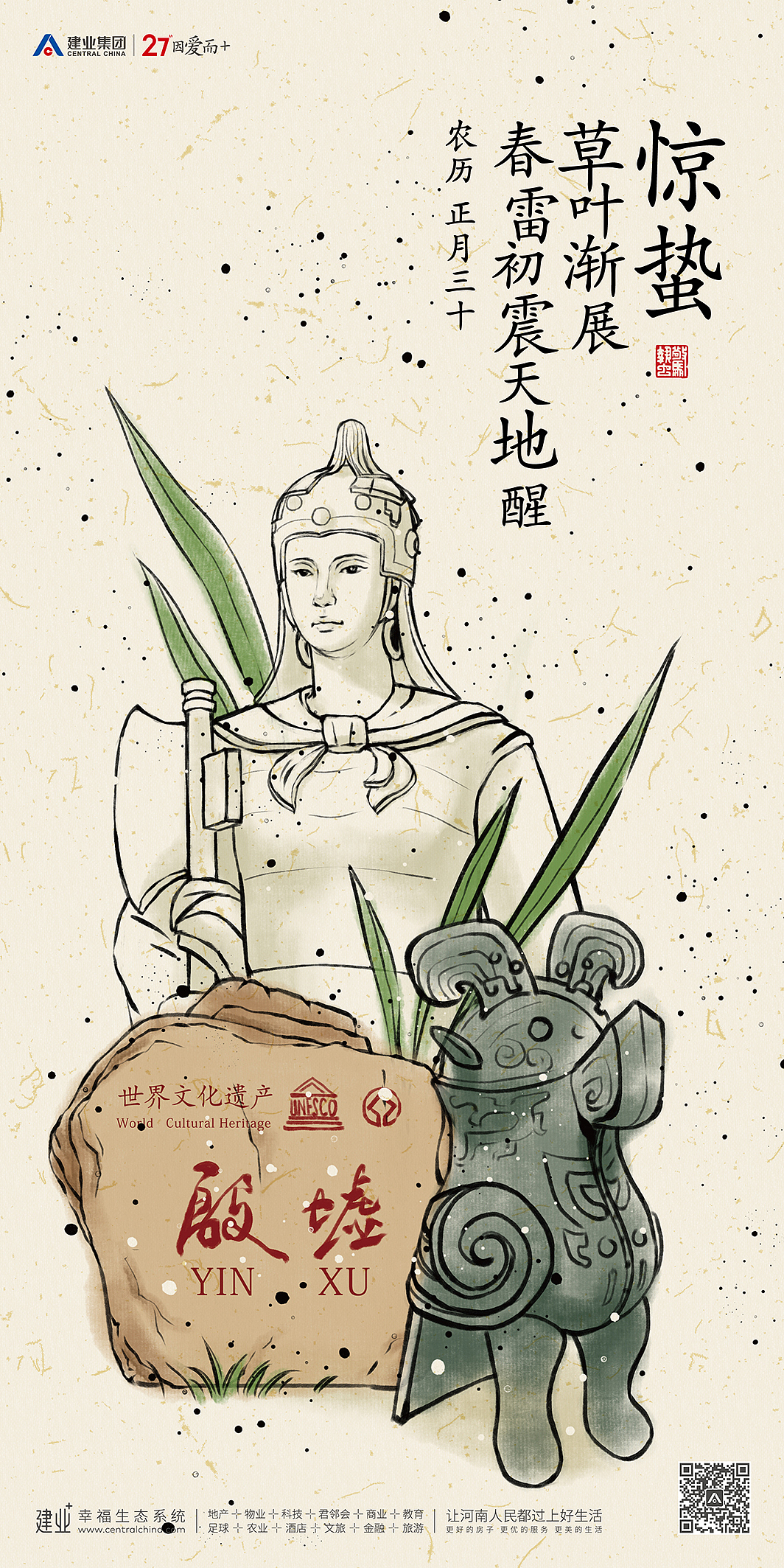 2019年度建业二十四节气海报（图ZMjI0NDY1NDE2） - 商业插画 - 站酷设计师涂意原创素材 - 站酷ZCOOL
