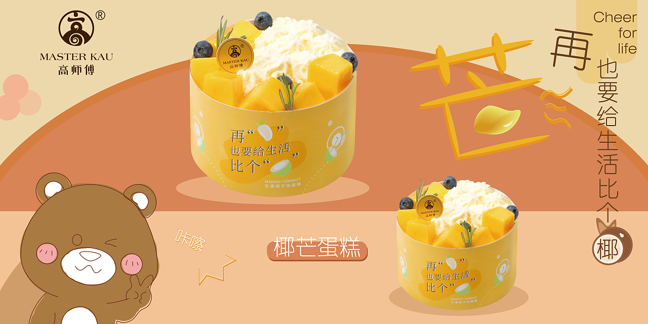 日常工作(芒椰蛋糕)