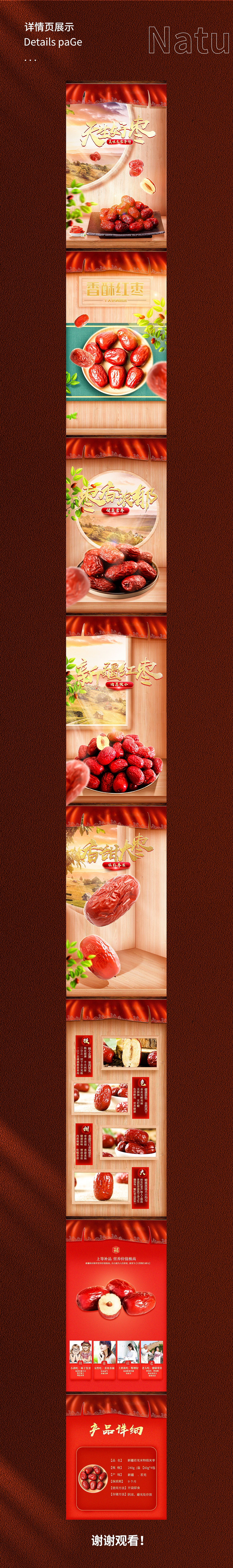 香酥红枣详情页