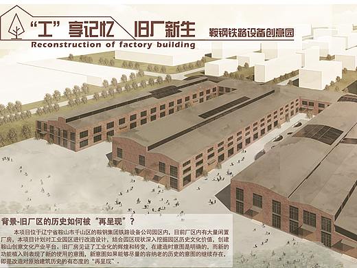 “工”享记忆 旧厂新生-鞍钢铁路设备创意园