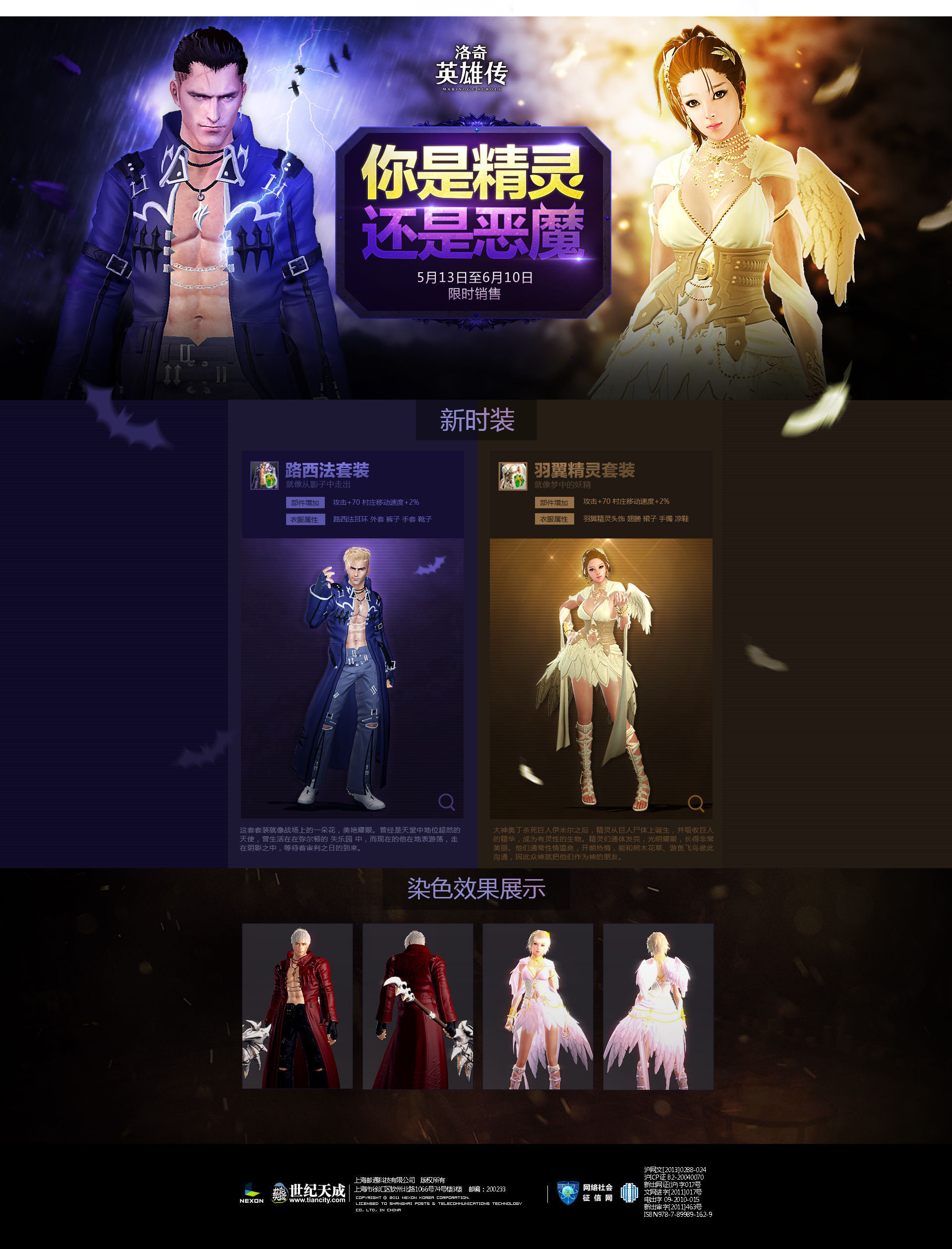 洛奇英雄传--羽翼精灵路西法套装