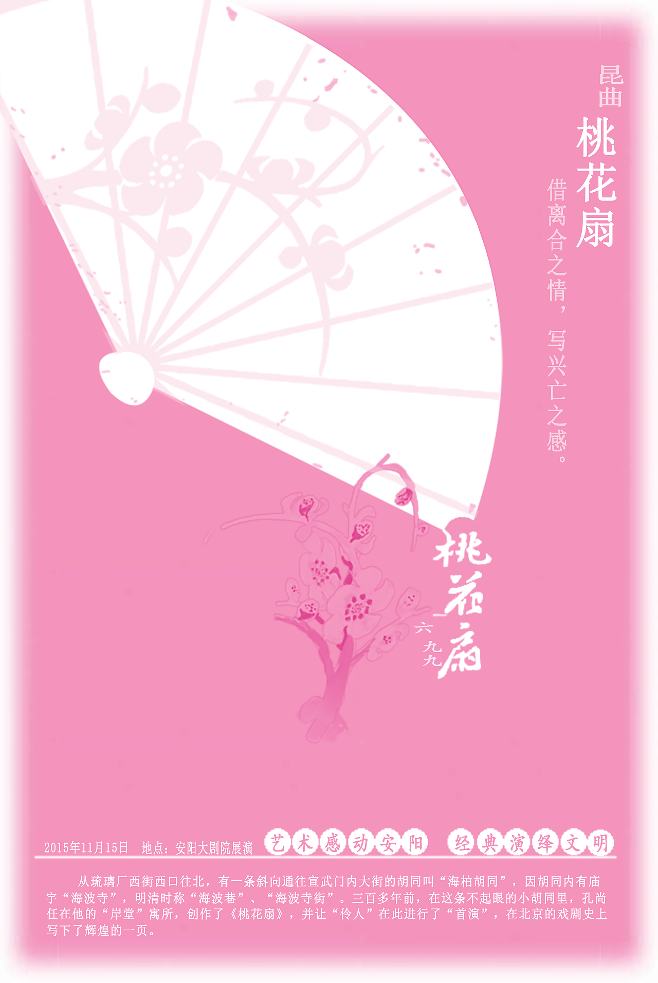 桃花扇封面图片