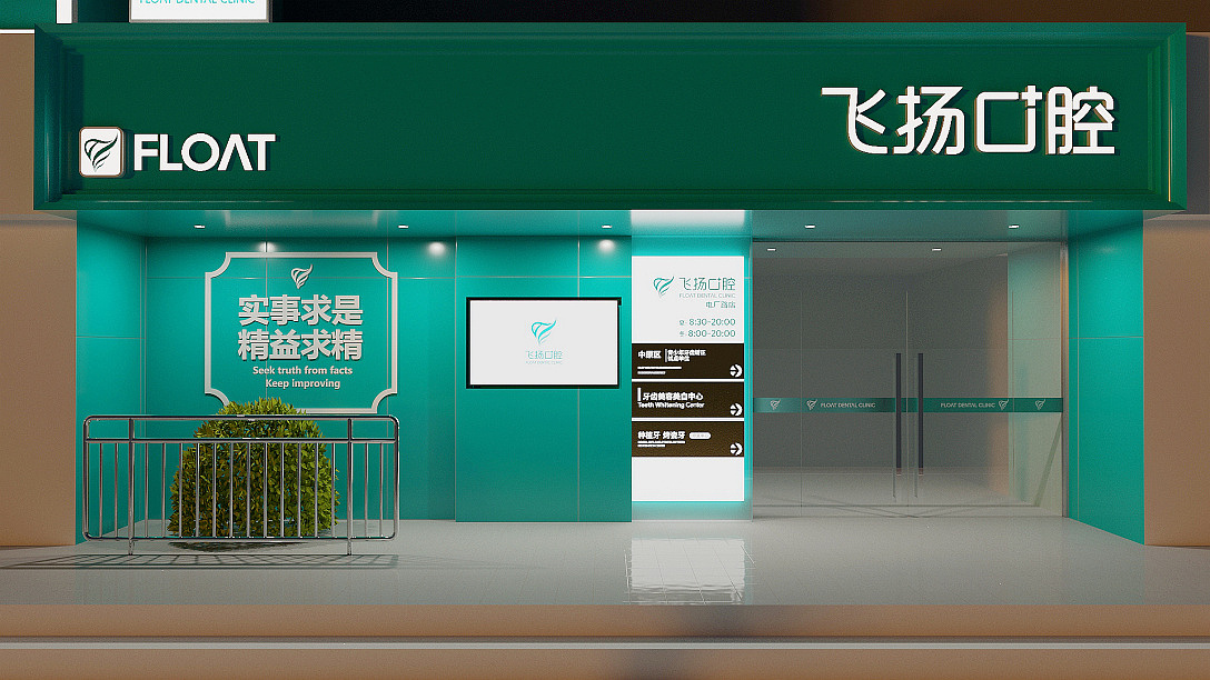 口腔医院全案设计