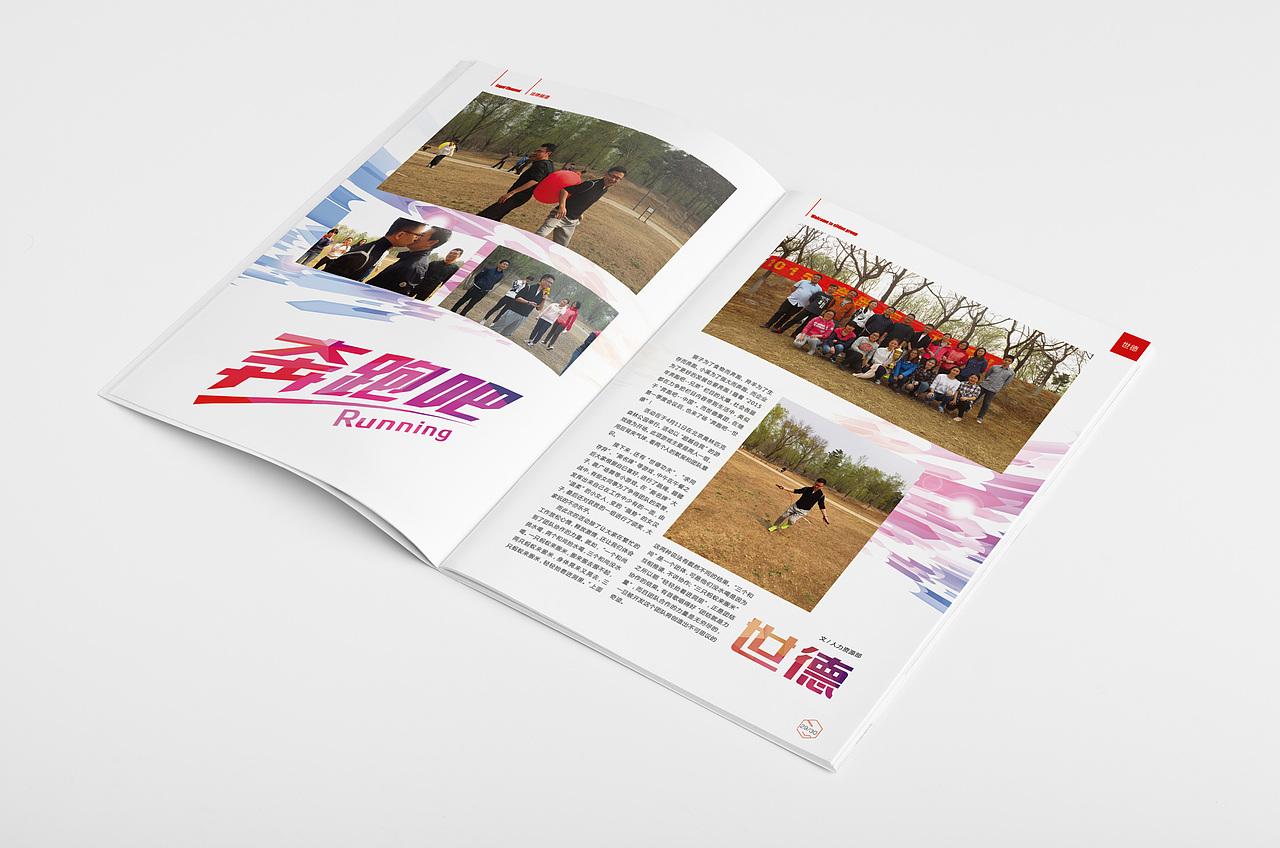 世德企业内刊 2015年 第二期（图ZNDAyNzc2OTY=） - 书籍/画册 - 站酷设计师四眼儿就是淞麒王原创素材 - 站酷ZCOOL