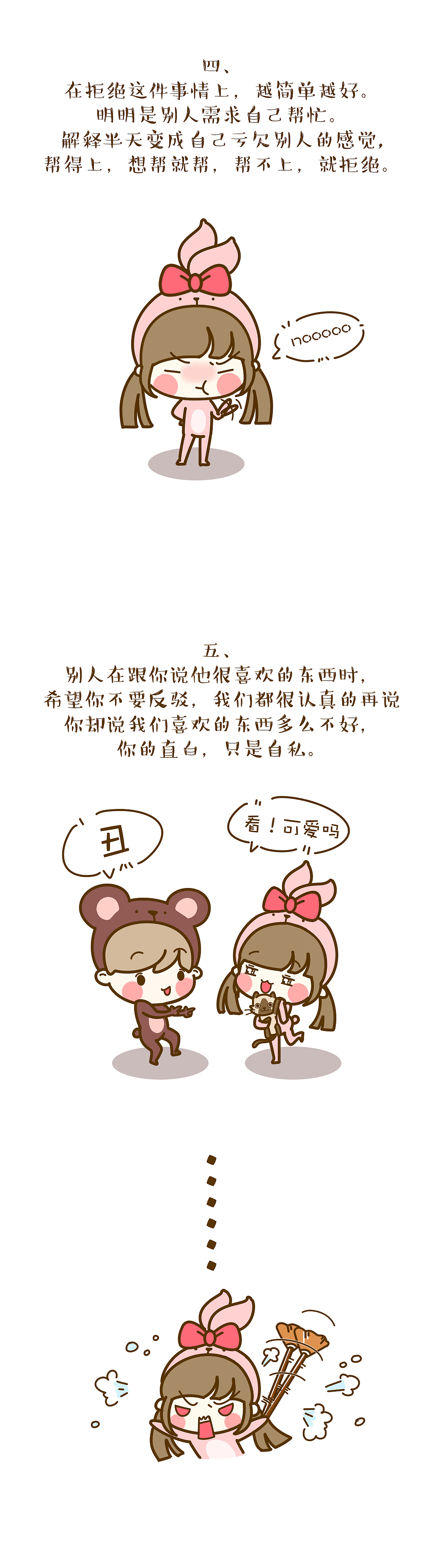 九条人际交往规则（图ZNjY0NDQ5ODQ=） - 短篇/格漫 - 站酷设计师一棵木懒原创素材 - 站酷ZCOOL