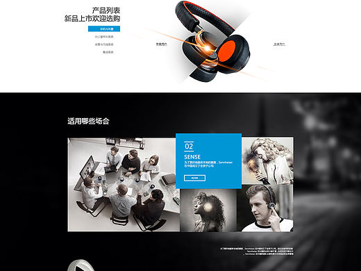 森海塞儿耳机电商类企业网站欧美风格时尚大气