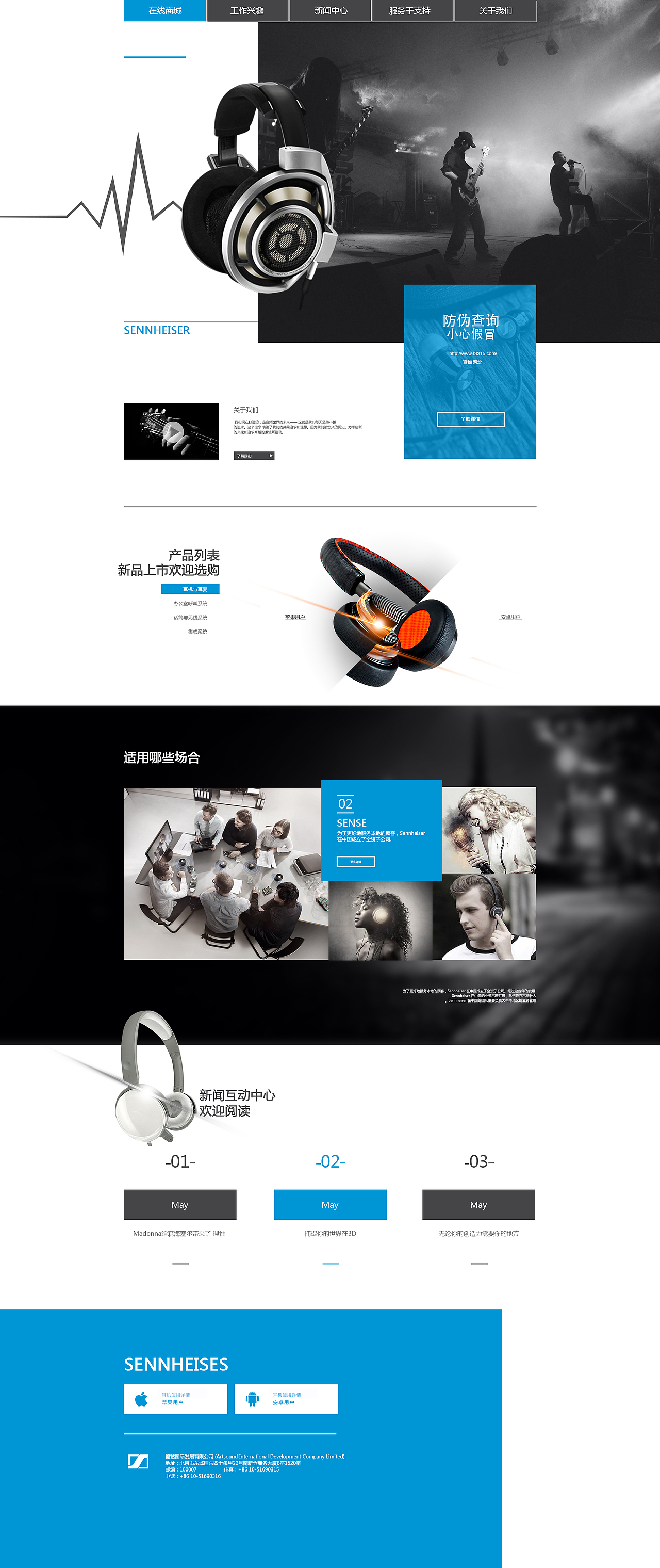 森海塞儿耳机电商类企业网站欧美风格时尚大气