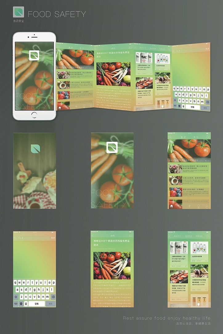 綠葉食品安全（圖ZMTE3MDg2MTI4） - APP界面 - 站酷設(shè)計師panpan張原創(chuàng)素材 - 站酷ZCOOL