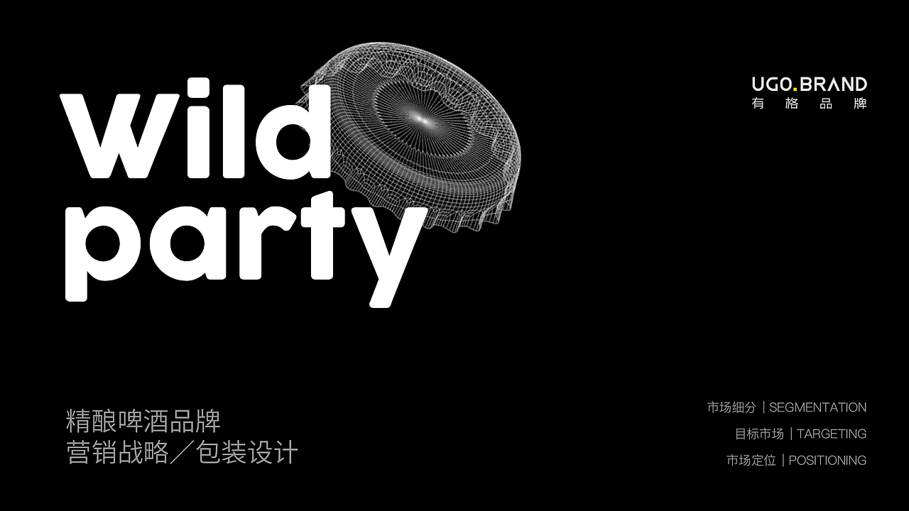WILD PARTY|精酿啤酒包装设计（图ZMjM1ODMyMDA4） - 包装 - 站酷设计师有格UGO原创素材 - 站酷ZCOOL