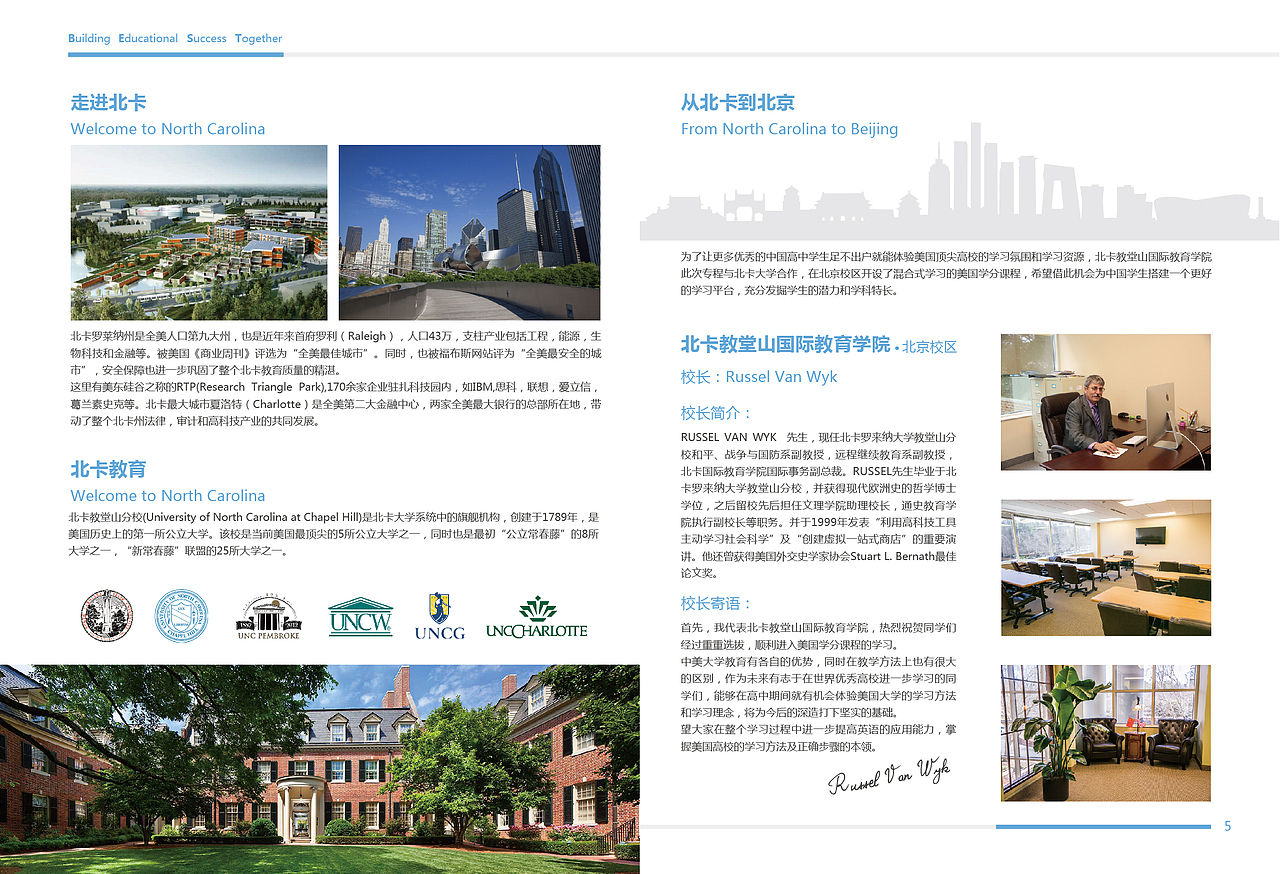 美联教育-品牌设计-宣传册