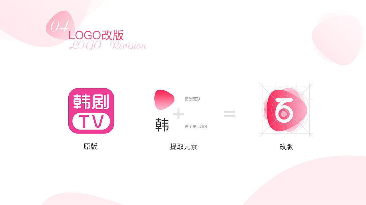 韩剧TV改版包装