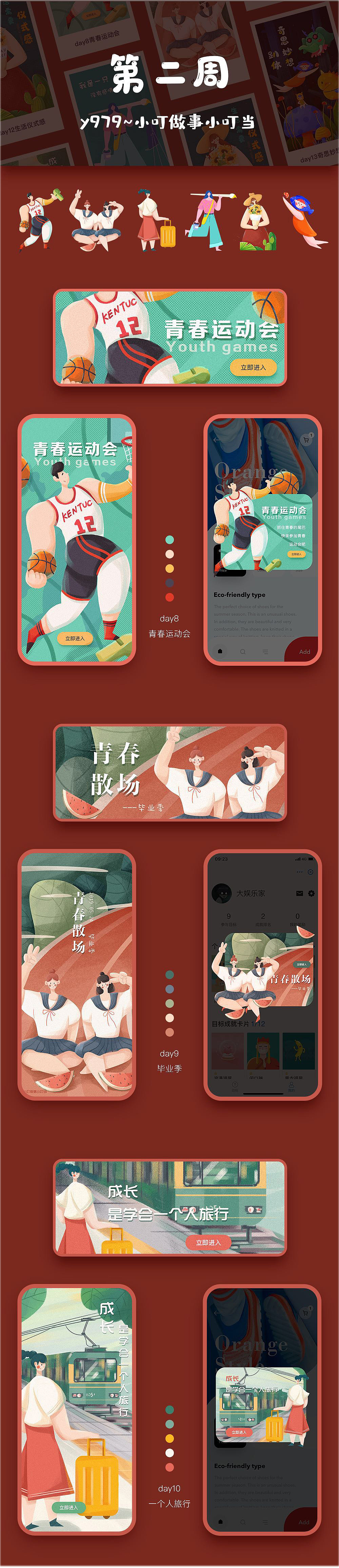 #插画合集#商业运营插画（图ZMTY1MTgwNTYw） - 商业插画 - 站酷设计师y园糖原创素材 - 站酷ZCOOL