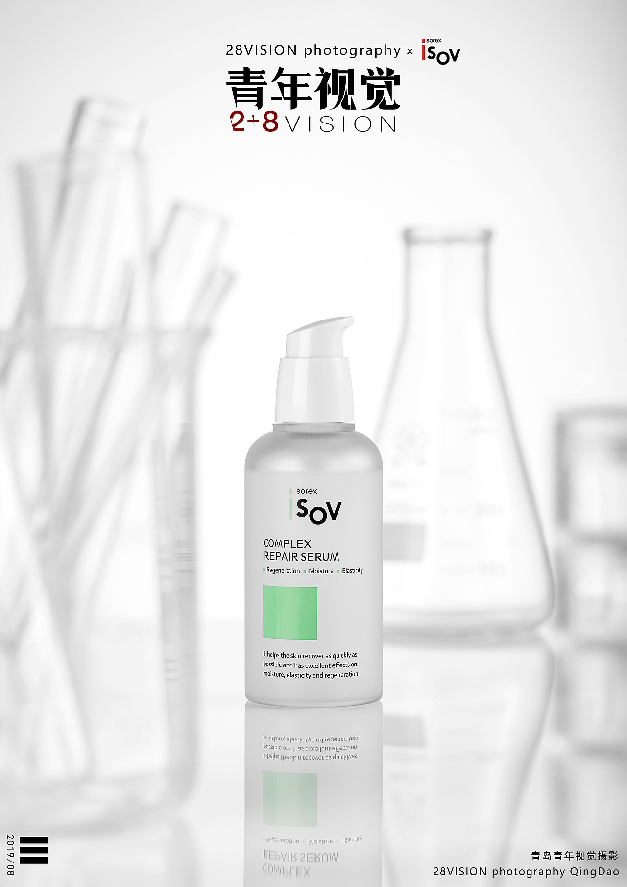 isov·医美院线护肤 | 原「青年视觉摄影工作室」  