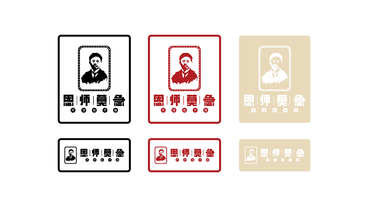 恩师莫急｜品牌案例设计（图ZMjkxMjg0ODg0） - 品牌 - 站酷设计师Vannest_____原创素材 - 站酷ZCOOL