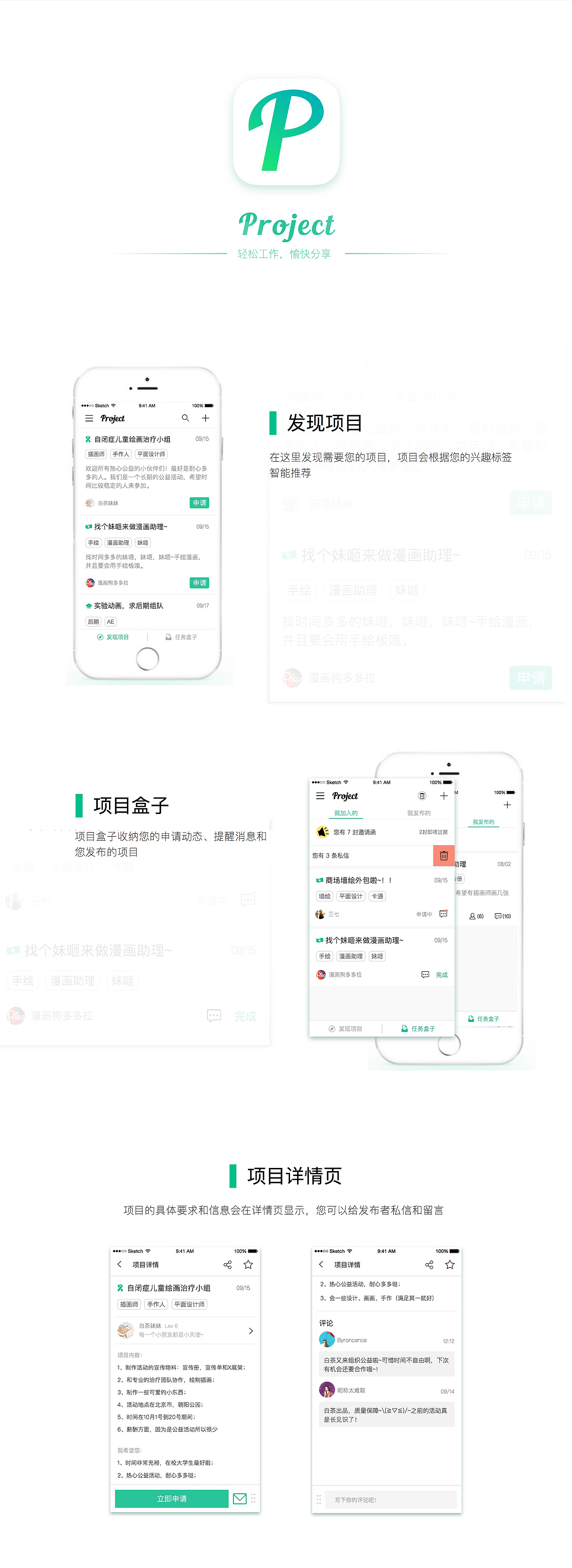 Project（图ZNDIyNTE3Mjg=） - APP界面 - 站酷设计师想上天的A君原创素材 - 站酷ZCOOL