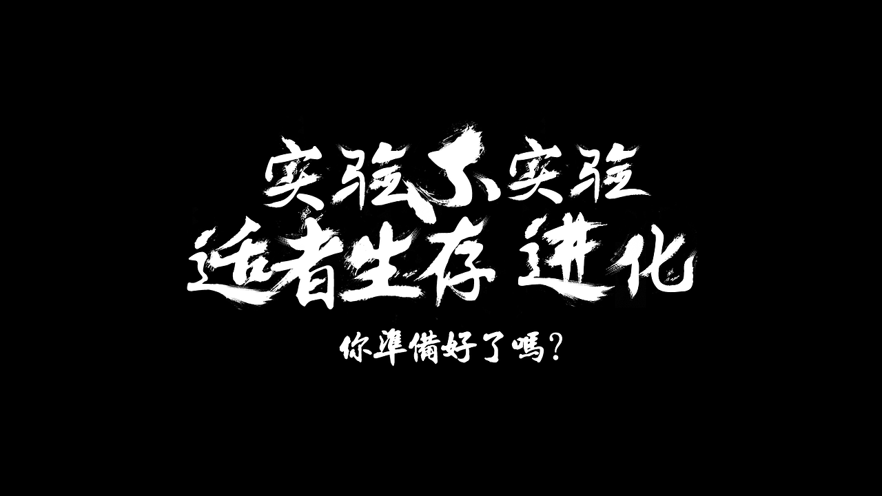 新物种试验H5（图ZNzQwMzE0NDQ=） - APP界面 - 站酷设计师tank_cn原创素材 - 站酷ZCOOL