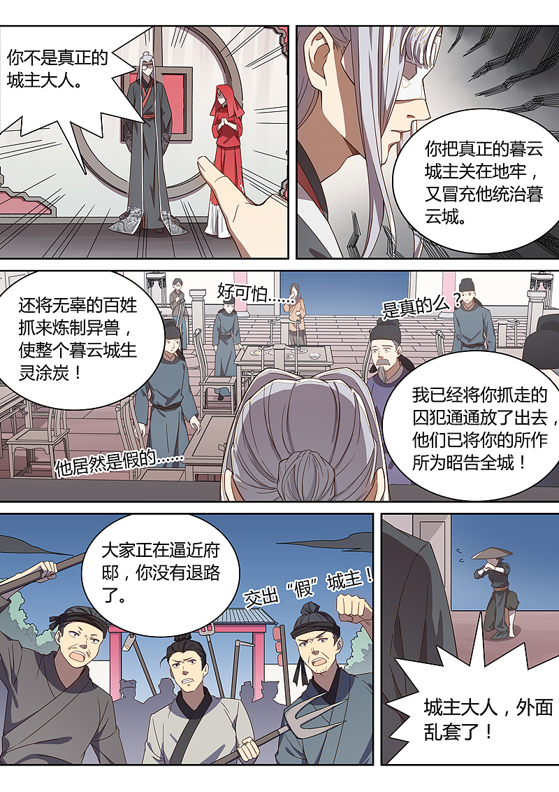 《诛仙·御剑行》第六十一话:不要嫁给他!