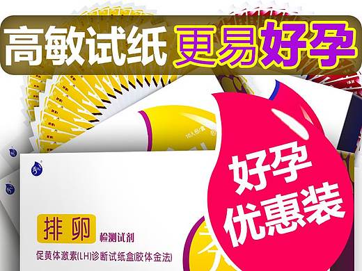 秀儿排卵早孕试纸