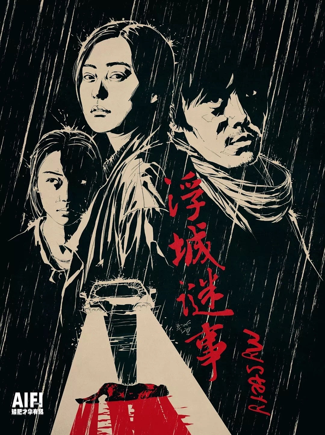 2018的海报总结（图ZMTQ4OTM0NzQ4） - 海报 - 站酷设计师AIFI矮肥才华有限原创素材 - 站酷ZCOOL