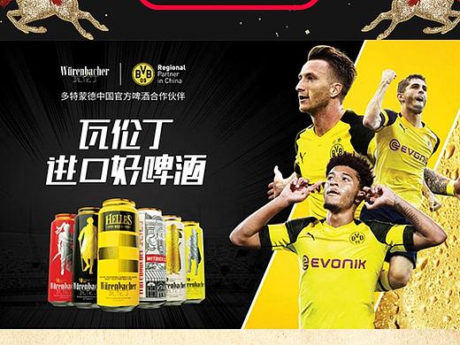 2020  圣诞元旦瓦伦丁德国啤酒混合装详情页